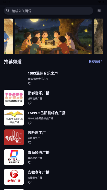 随身FM