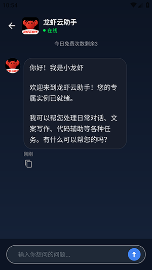 龙虾云助手
