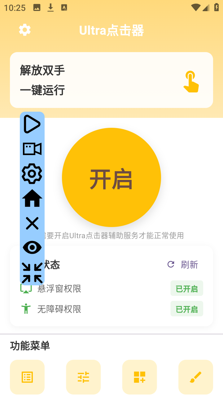 Ultra点击器