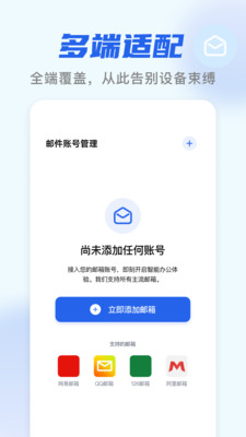 电子邮箱收邮件
