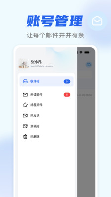 电子邮箱收邮件