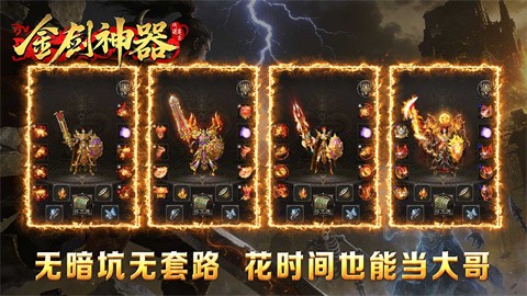 金剑神器攻速复古