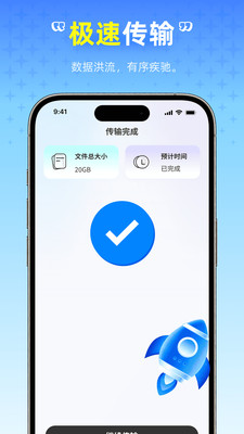 免费换机工具