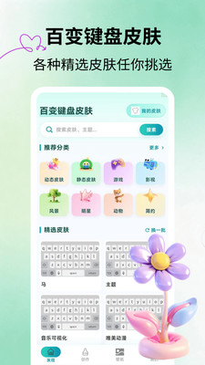 百变键盘皮肤
