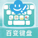 百变键盘皮肤