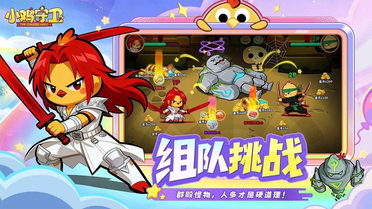 小鸡守卫