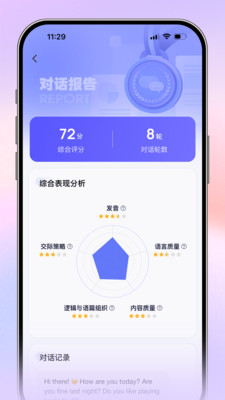 Utalk AI版