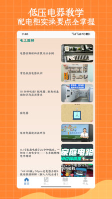 低压电工