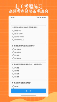 低压电工
