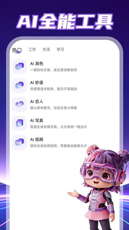 AI agent智慧助手