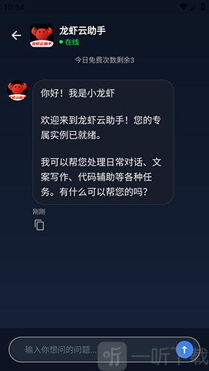 龙虾云助手