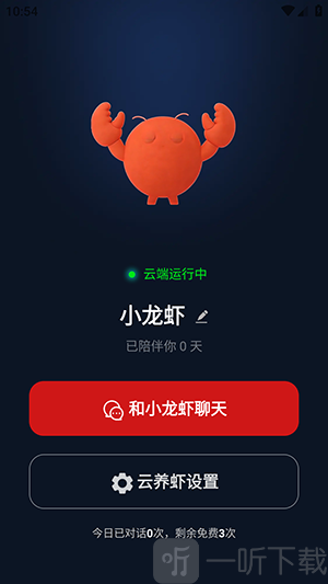 龙虾云助手