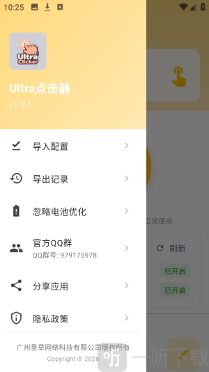 Ultra点击器