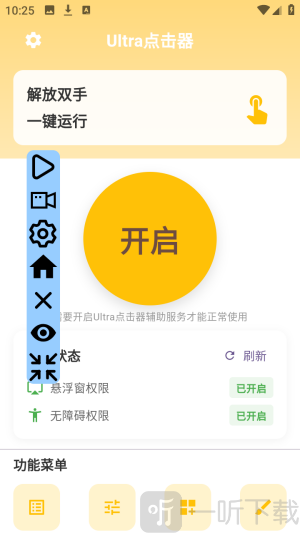 Ultra点击器