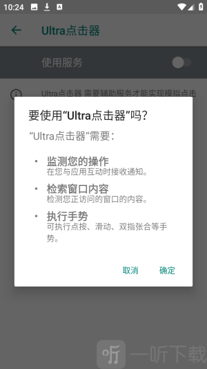 Ultra点击器