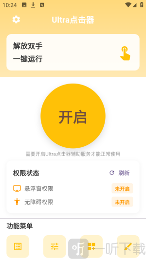 Ultra点击器