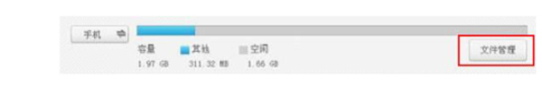 欧路词典连接电脑进入文件管理示意图