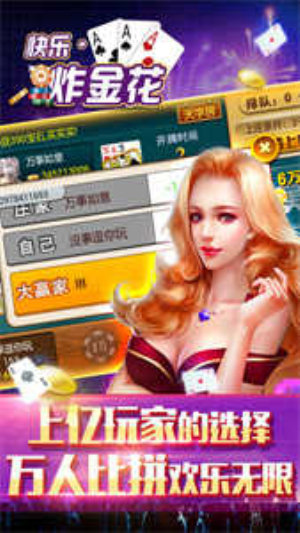 快乐炸金花金币版