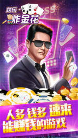快乐炸金花2.6版