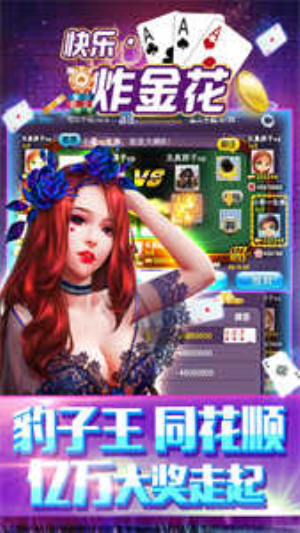 快乐炸金花2.6版