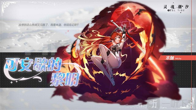 灵魂潮汐