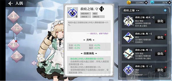 灵魂潮汐人偶培养界面