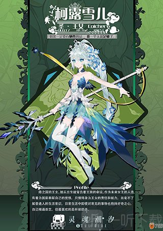 柯露雪儿角色立绘展示