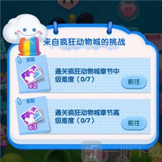 松松总动员终极挑战玩法界面