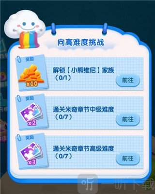 松松总动员高难度关卡挑战界面