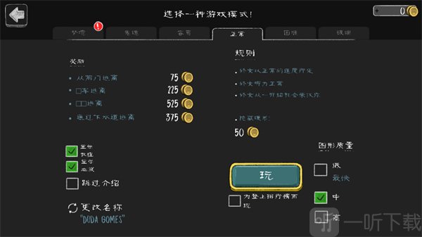 邪恶修女难度选择界面