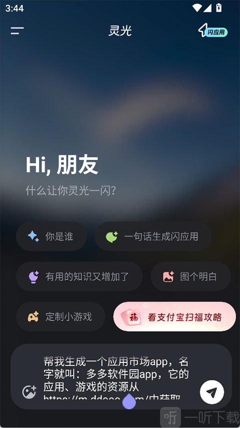 灵光AI