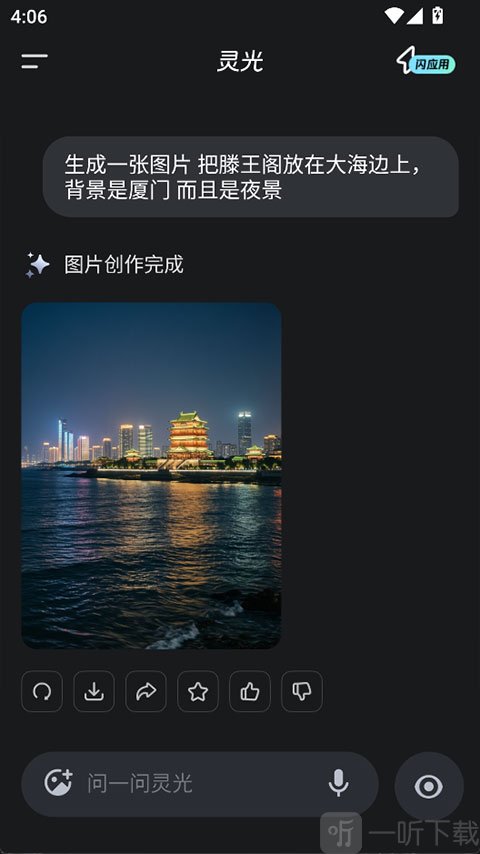 灵光AI
