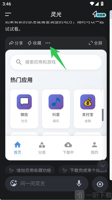 灵光AI