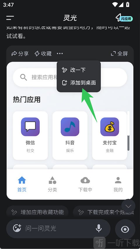 灵光AI
