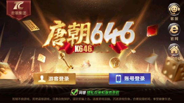 唐朝电玩城最新版