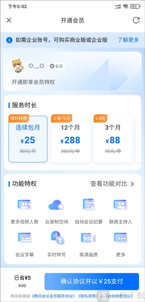腾讯会议专业版
