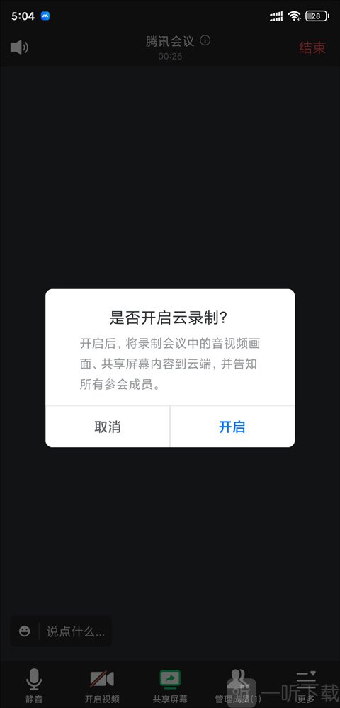 腾讯会议苹果版