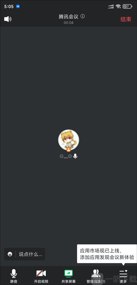 腾讯会议苹果版