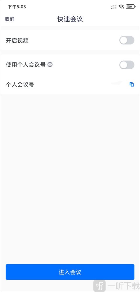 腾讯会议苹果版