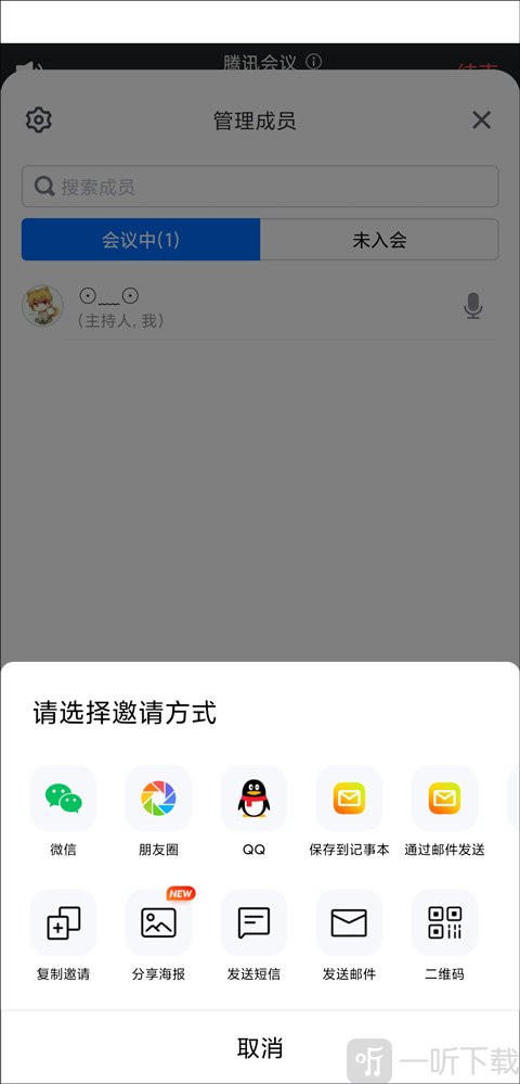 腾讯会议苹果版