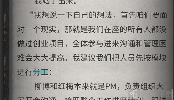 流言侦探相遇剧情截图