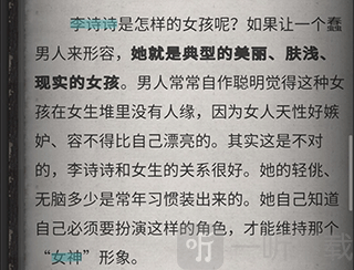 流言侦探锚剧情截图
