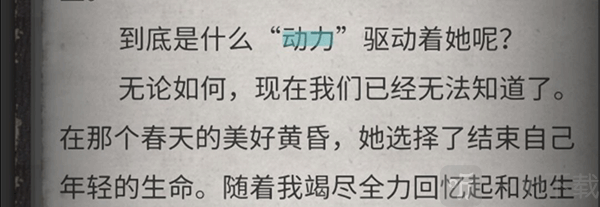 流言侦探世界剧情截图