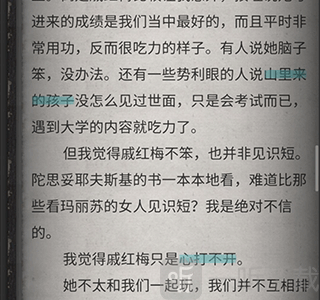 流言侦探大一入学剧情线索截图