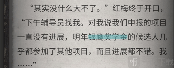 流言侦探未来剧情线索