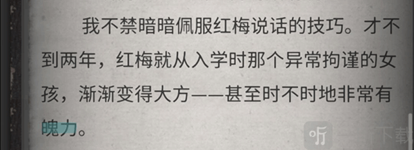 流言侦探那棵树剧情场景