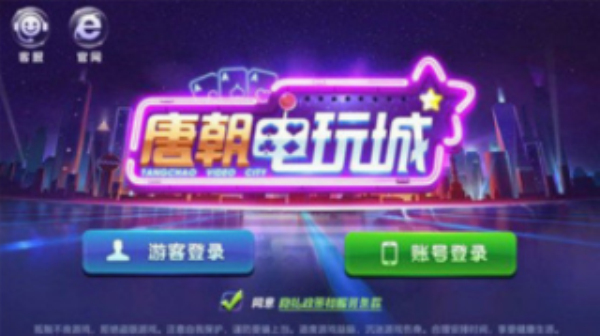 唐朝电玩城2019