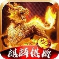 麒麟棋牌06567
