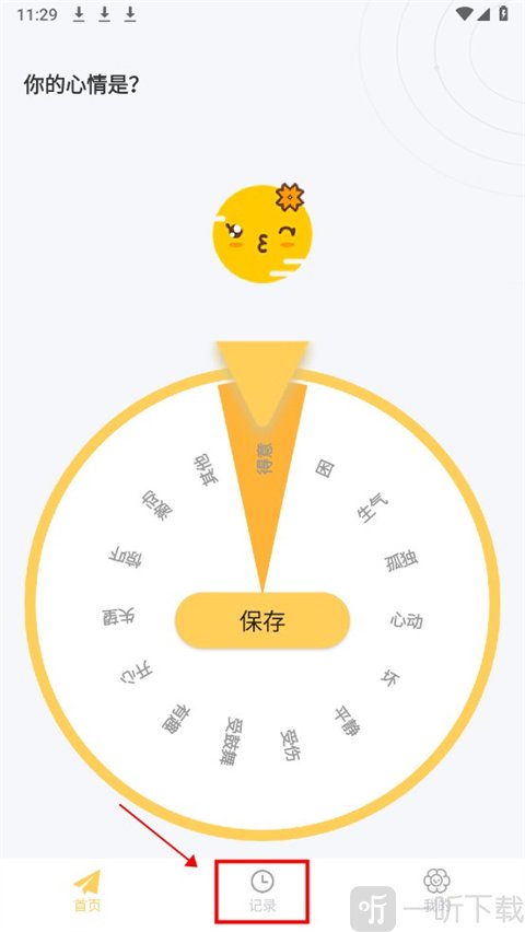 icity我的日记