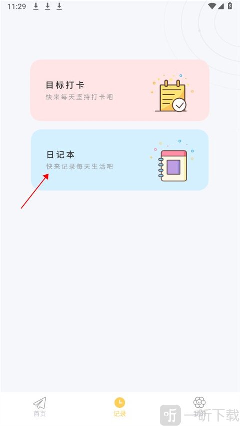 icity我的日记
